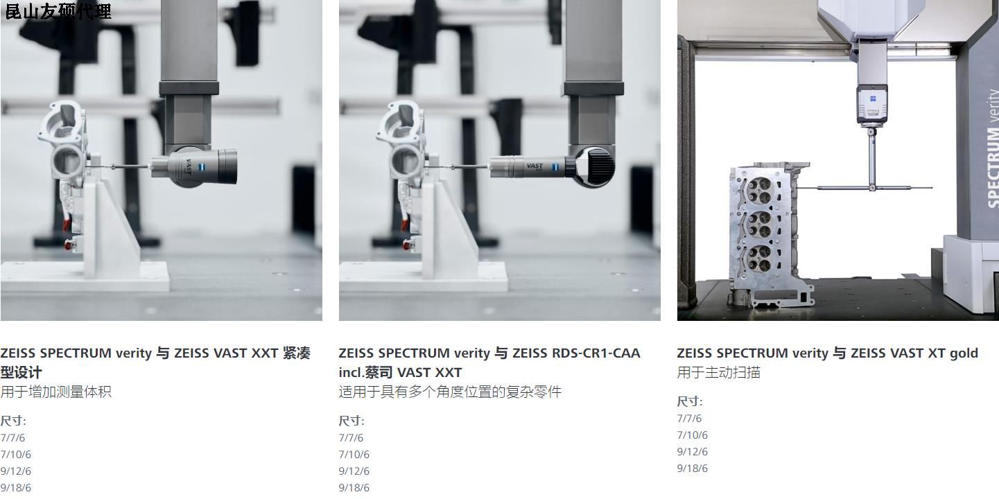 滨海蔡司三坐标SPECTRUM verity